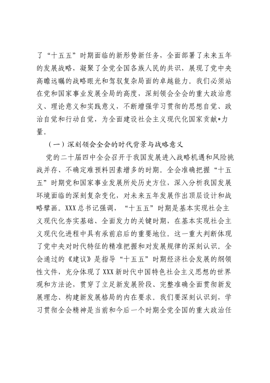 全会宣讲稿：锚定宏伟蓝图勇担当，砥砺奋进新程建新功.docx_第2页