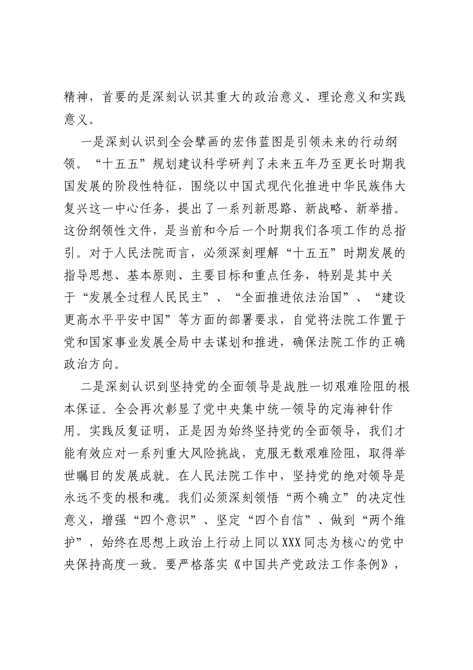 深学细悟聚伟力 笃行实干显担当　——区法院院长学习党的二十届四中全会精神的心得体会.docx_第2页