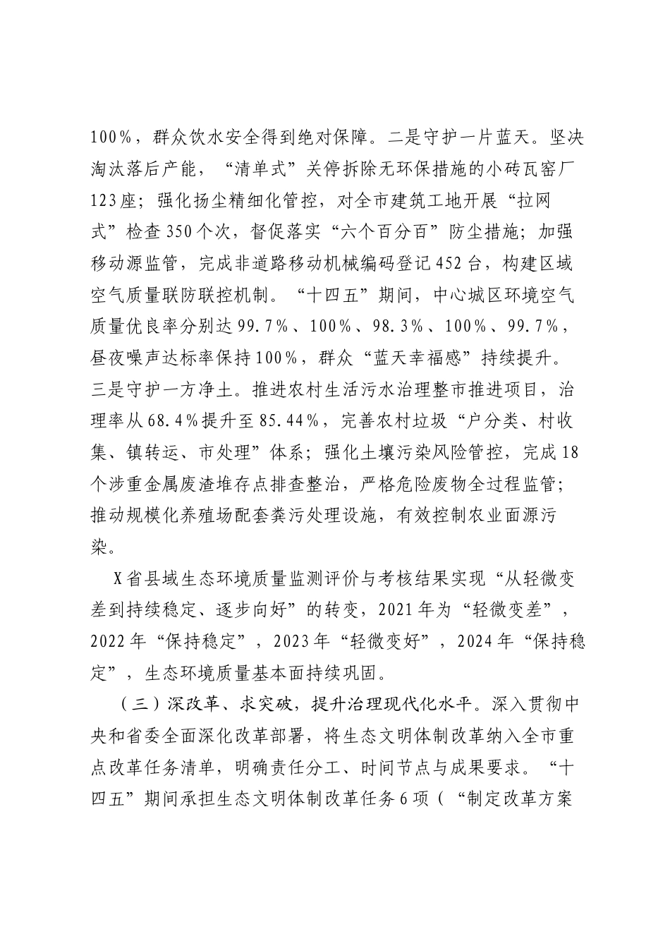 市生态环境局分局2025年及“十四五”时期工作总结和2026年及“十五五”时期工作要点.docx_第2页