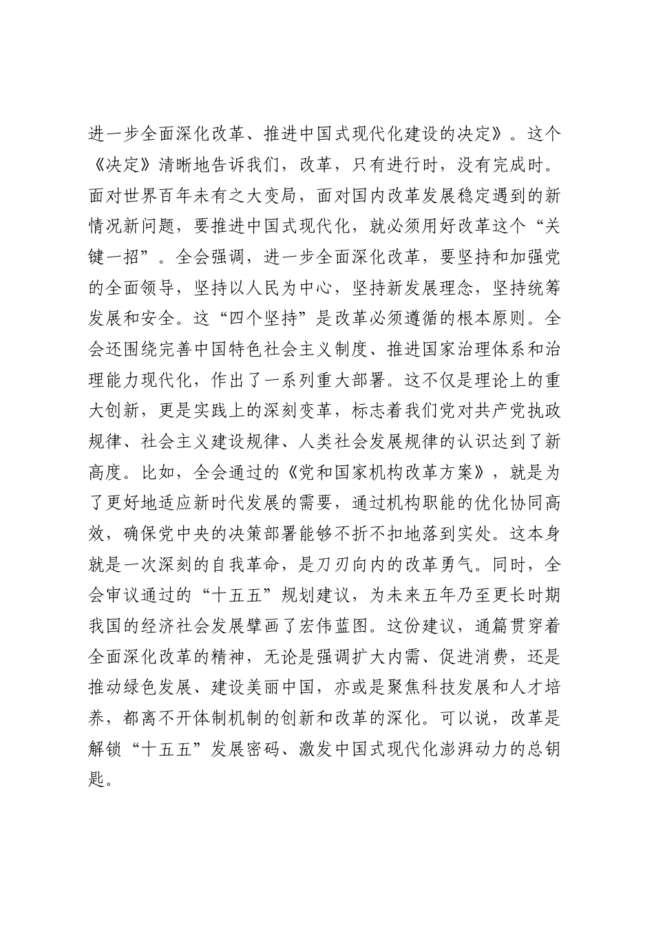书记深入学习贯彻全会精神宣讲稿.docx_第2页