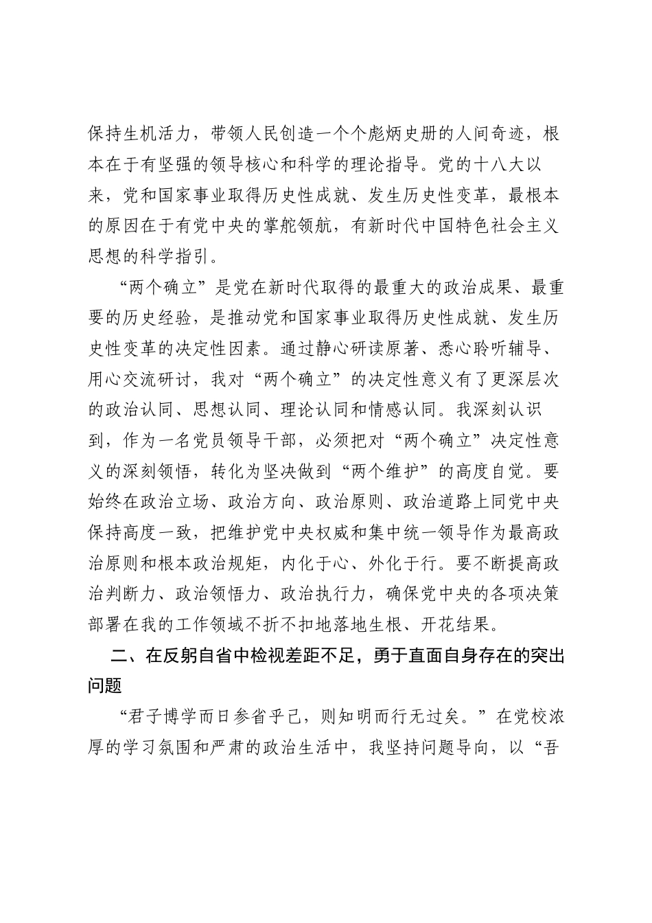 县处级领导干部进修班个人党性分析报告.docx_第2页