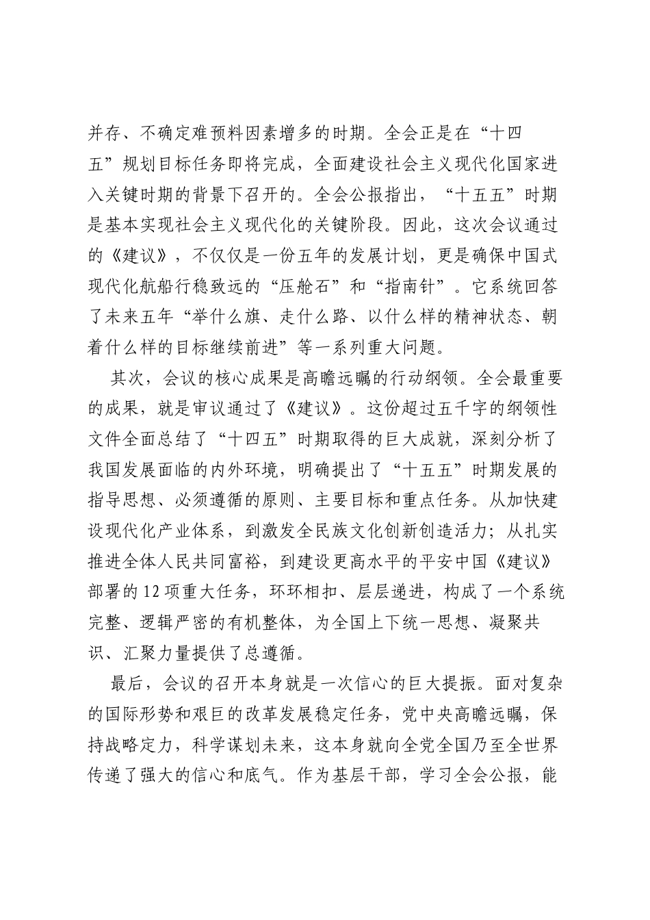 学习党的二十届四中全会专题研讨会发言.docx_第2页