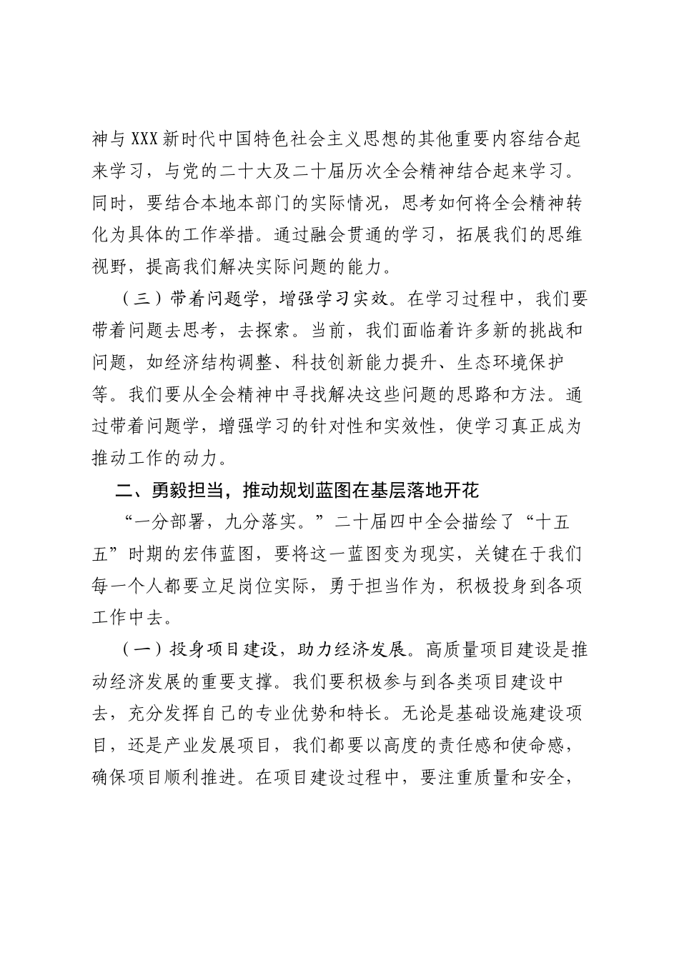 学习全会精神感悟：勇毅担当，推动规划蓝图在基层落地开花.docx_第2页