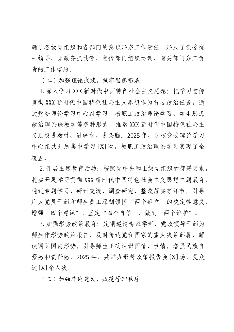 学校 2025 年意识形态（含网络意识形态）领域分析研判工作报告.docx_第2页