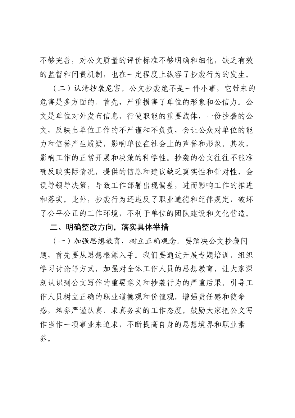 在2025年公文抄袭问题专题研讨会上的讲话.docx_第2页