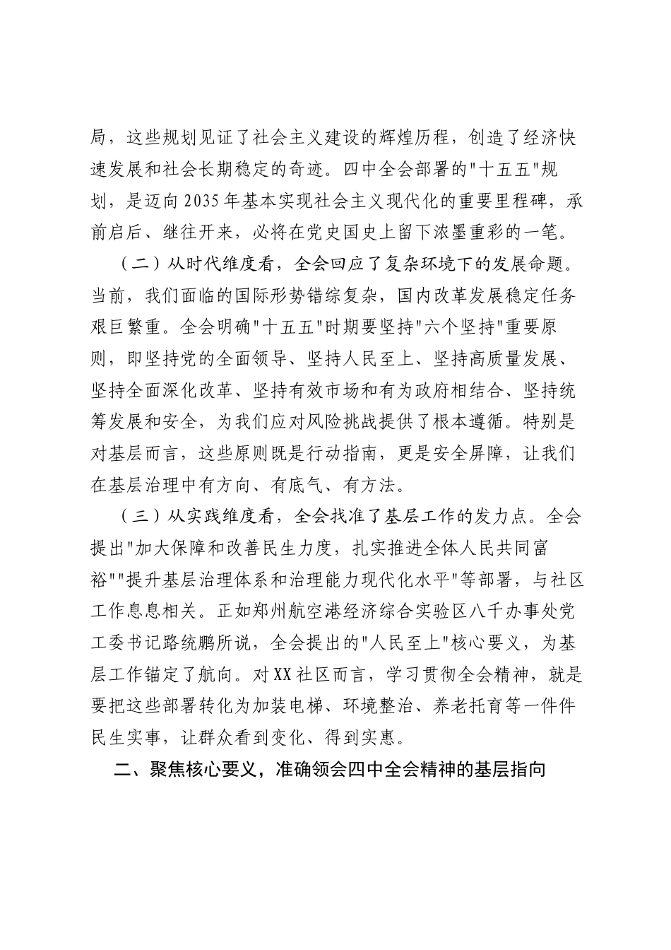 在XX社区宣讲党的二十届四中全会精神时的讲话.docx_第2页