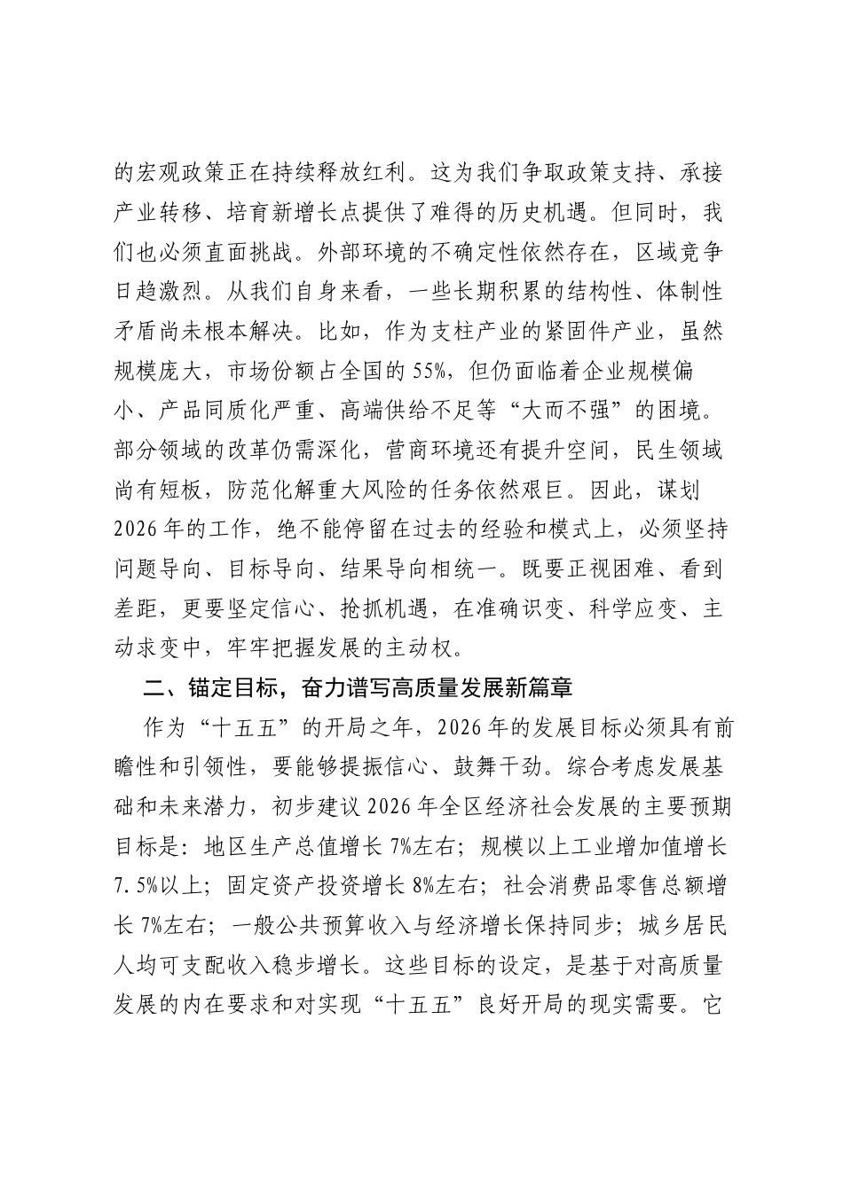 在全区2026年工作谋划专题会上的讲话.docx_第2页