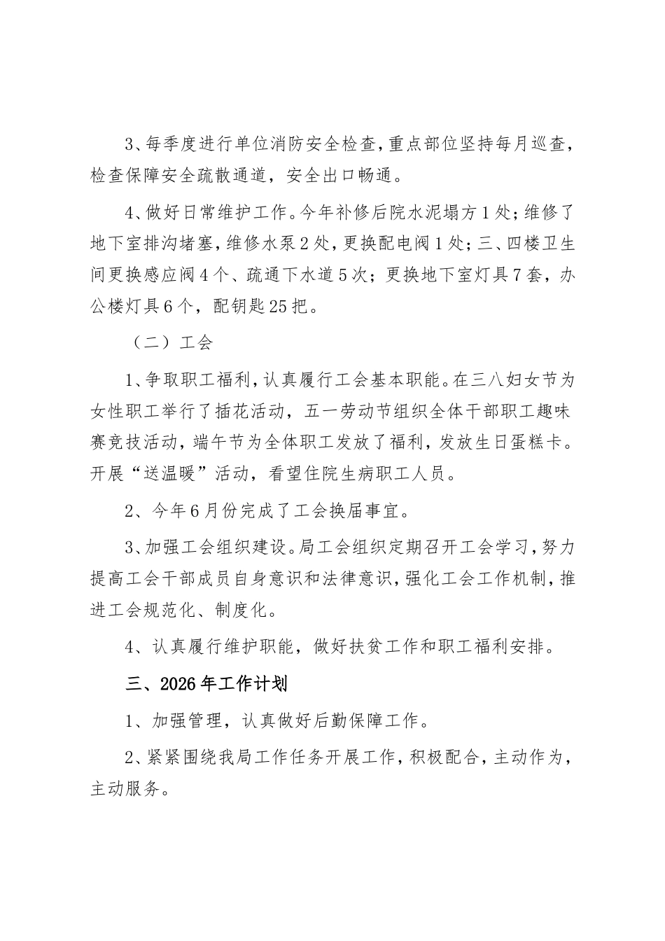 总务科2025年工作总结暨2026年工作计划.doc_第2页