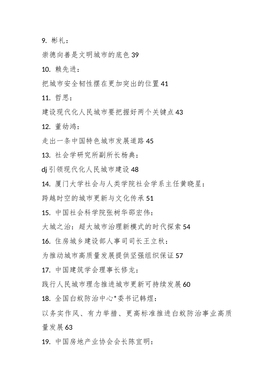 50篇城市工作会议材料.docx_第2页