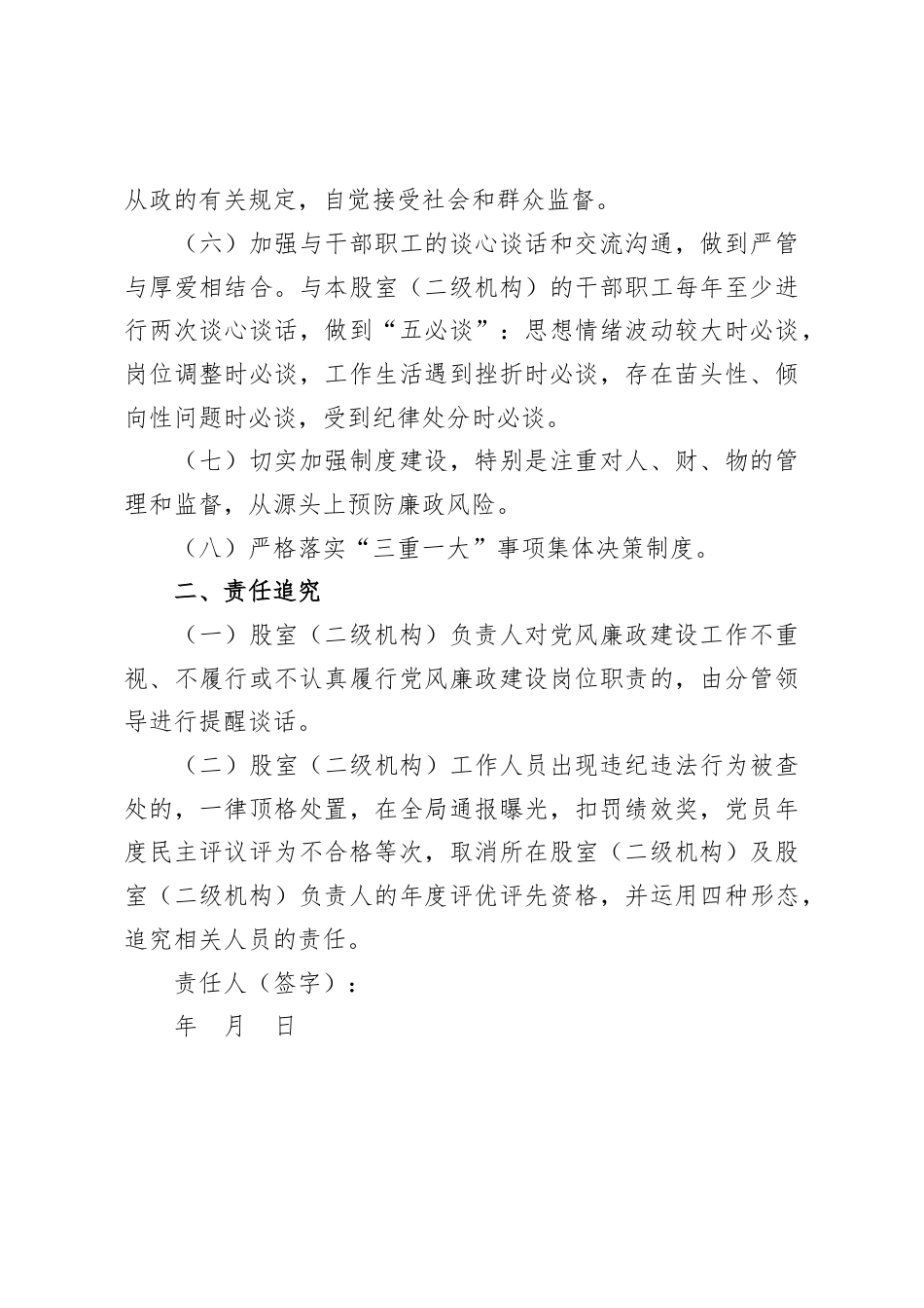 党风廉政建设“一岗双责”责任清单（含个人作风纪律承诺书）.docx_第2页