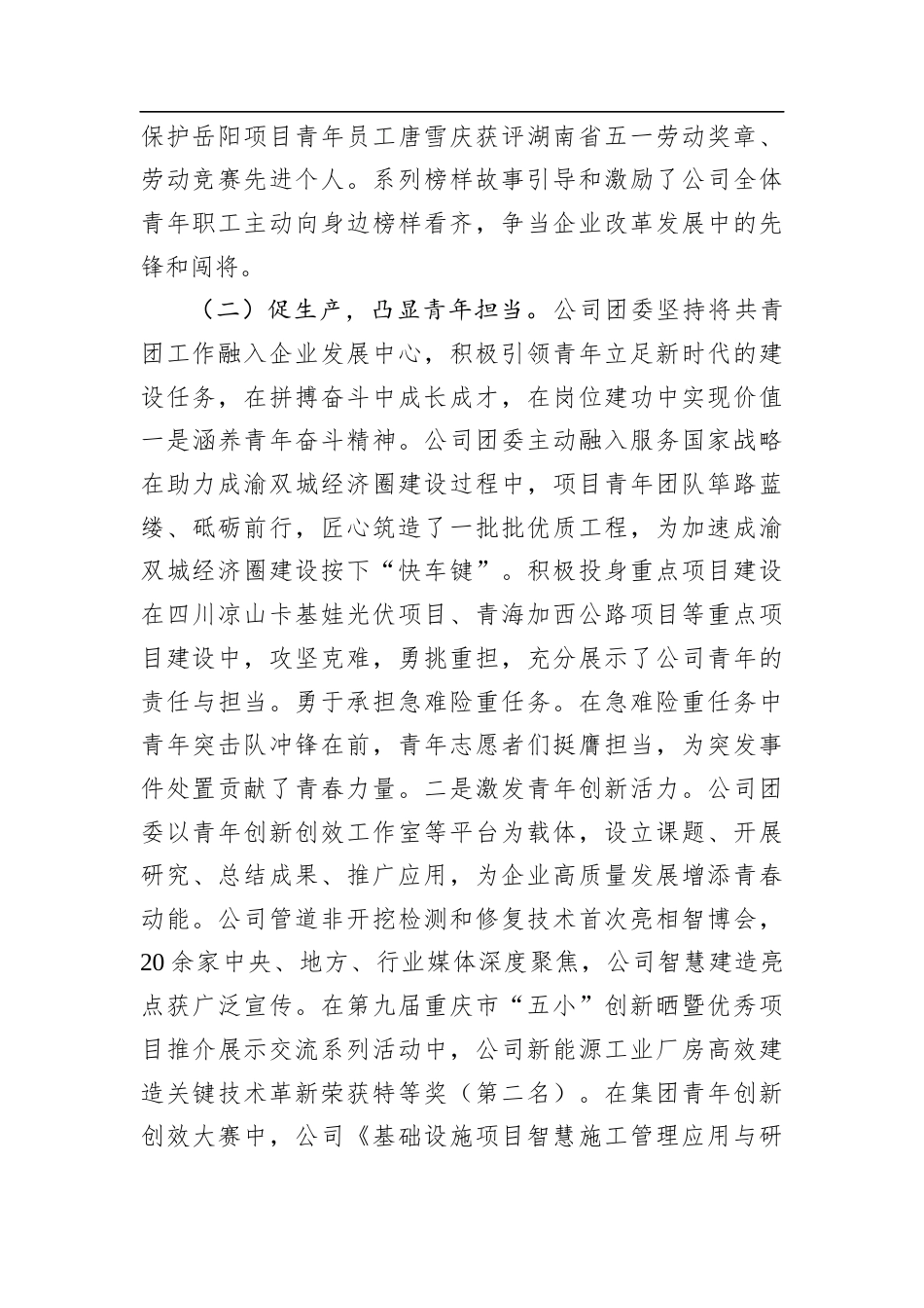 国有企业团委书记2024年述职工作报告.docx_第2页