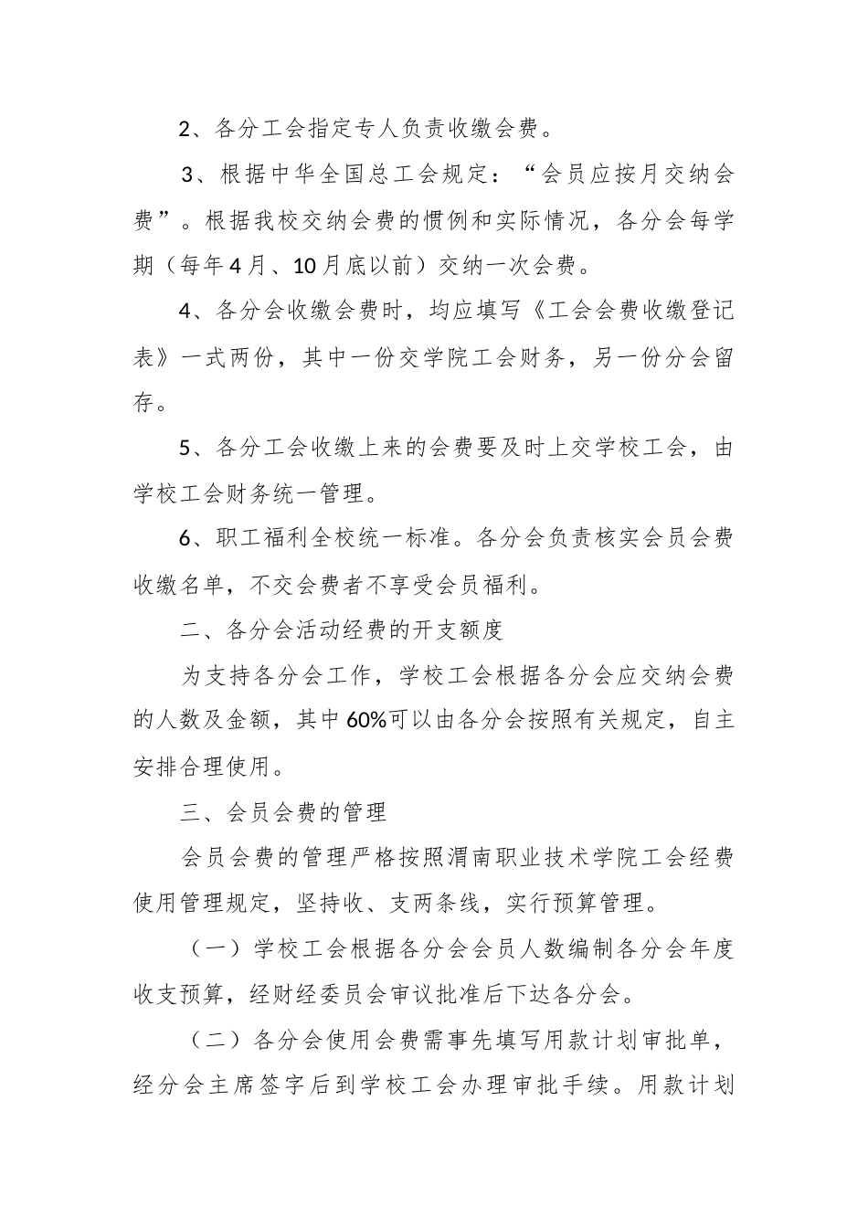 工会规章制度9篇.docx_第2页