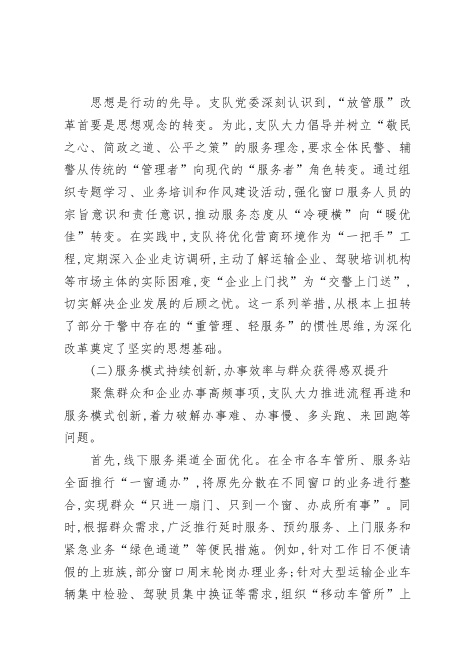 交警支队关于深化“放管服”改革优化营商环境的调研报告.docx_第2页