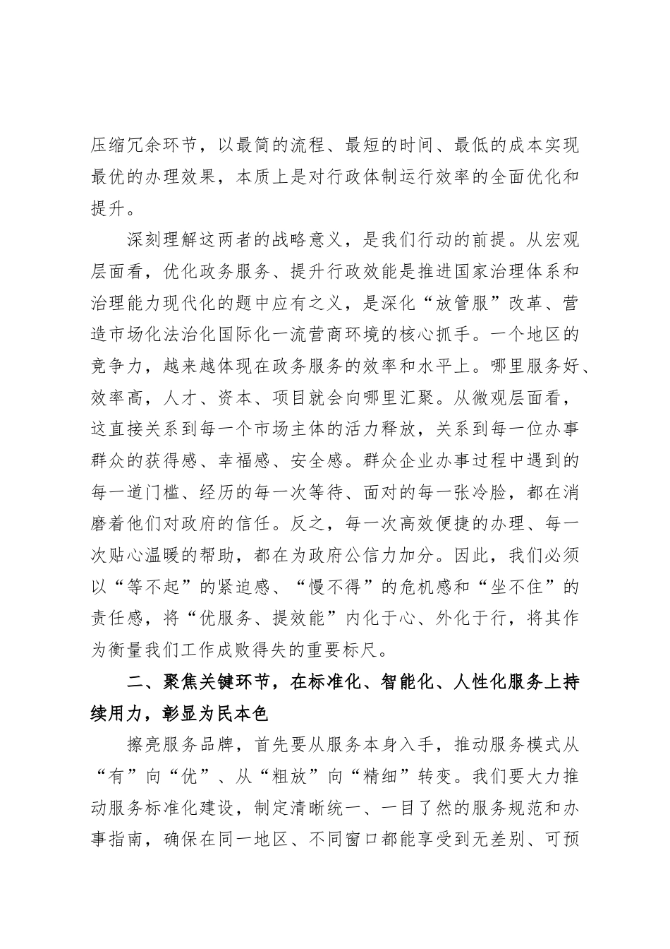 交流发言：以“优服务、提效能”的担当，擦亮政务服务为民品牌.docx_第2页