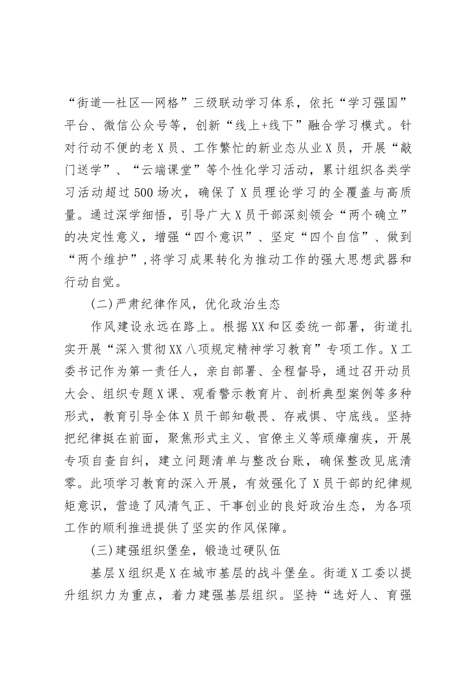 街道党工委2025年度工作总结.docx_第2页