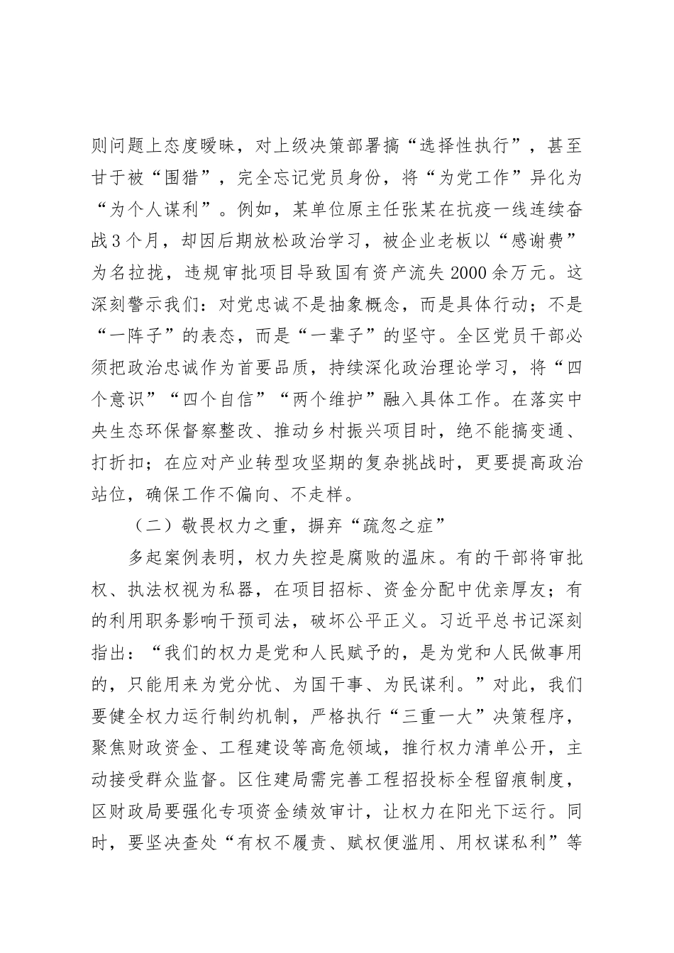 某区委书记在全区2025年四季度警示教育大会上的讲话.docx_第2页