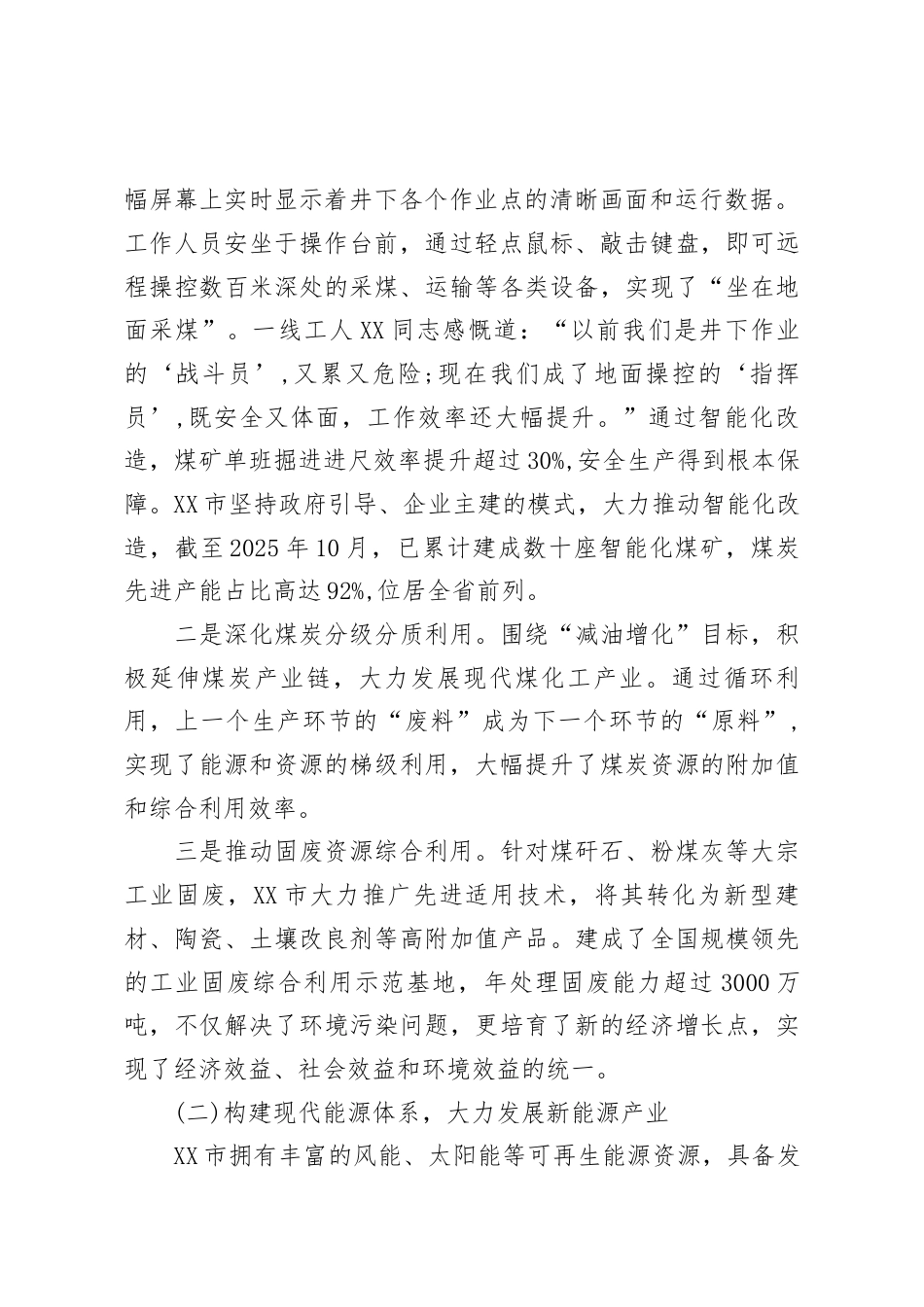 市能源革命综合改革试点工作综述.docx_第2页
