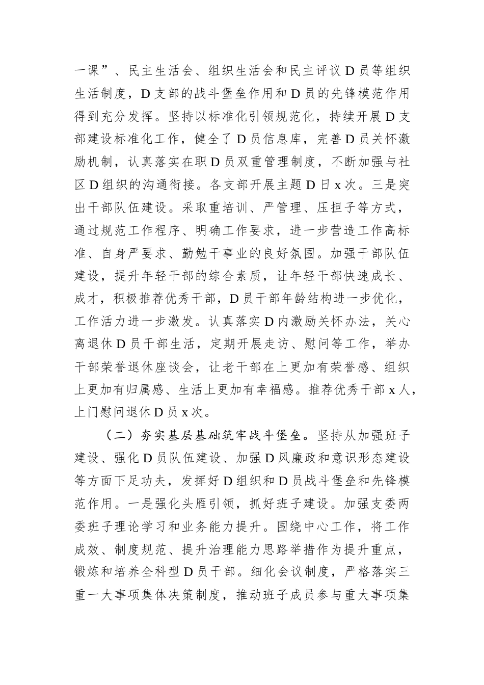 机关党委书记2024年抓基层党建工作述职报告.docx_第2页