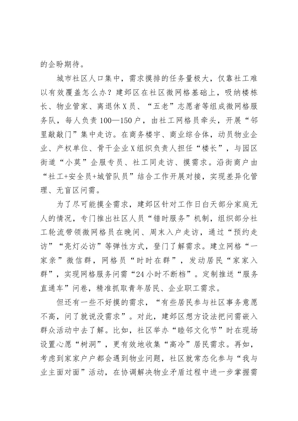 市区推动城市社区党群服务中心服务效能跃升的探索与思考.docx_第2页