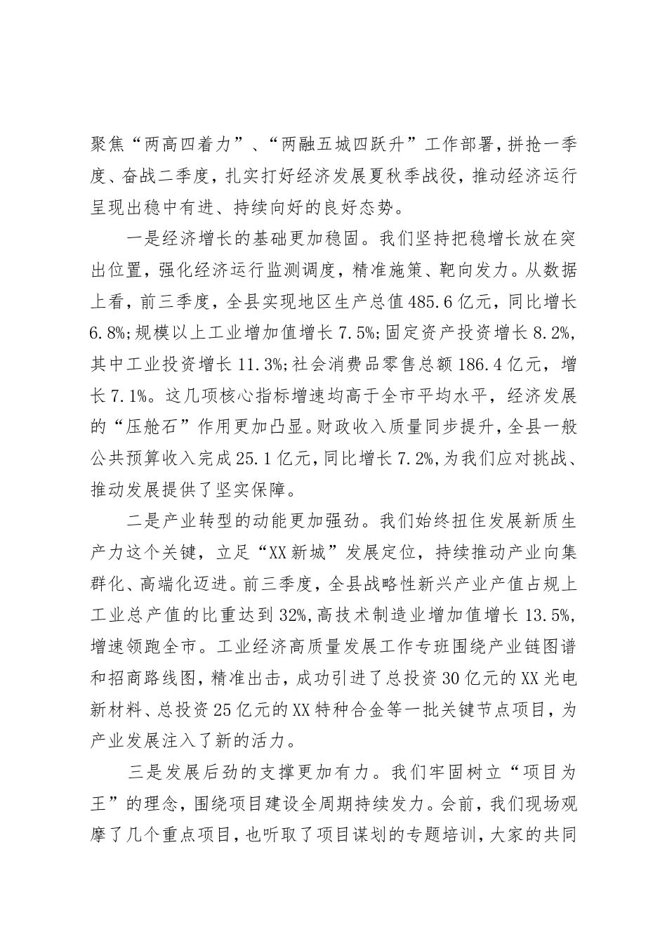 在XX县“奋战四季度、决胜全年红”工作推进会上的讲话.doc_第2页