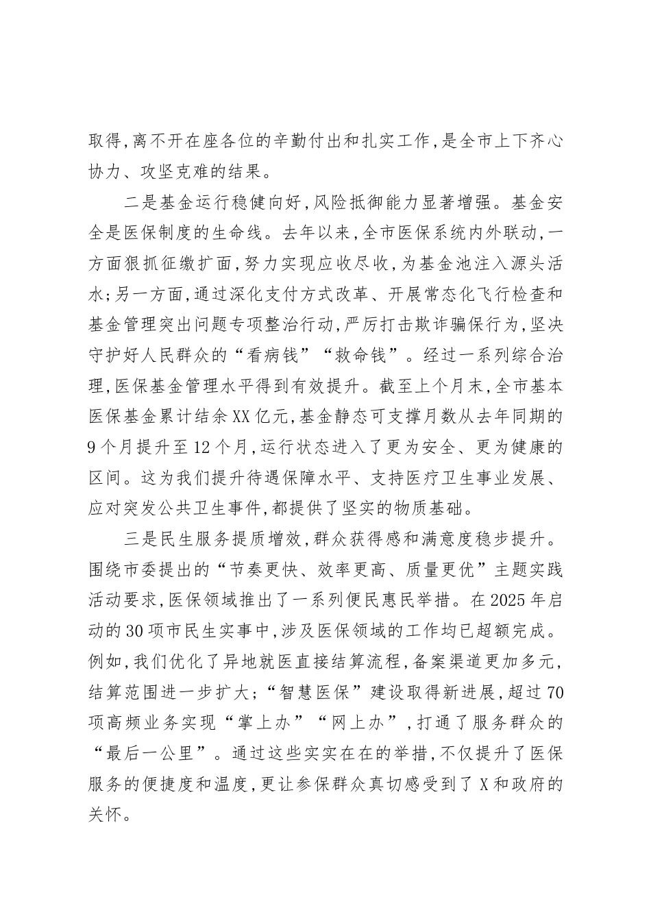 在市2026年度基本医疗保险参保征收工作会议上的讲话.docx_第2页