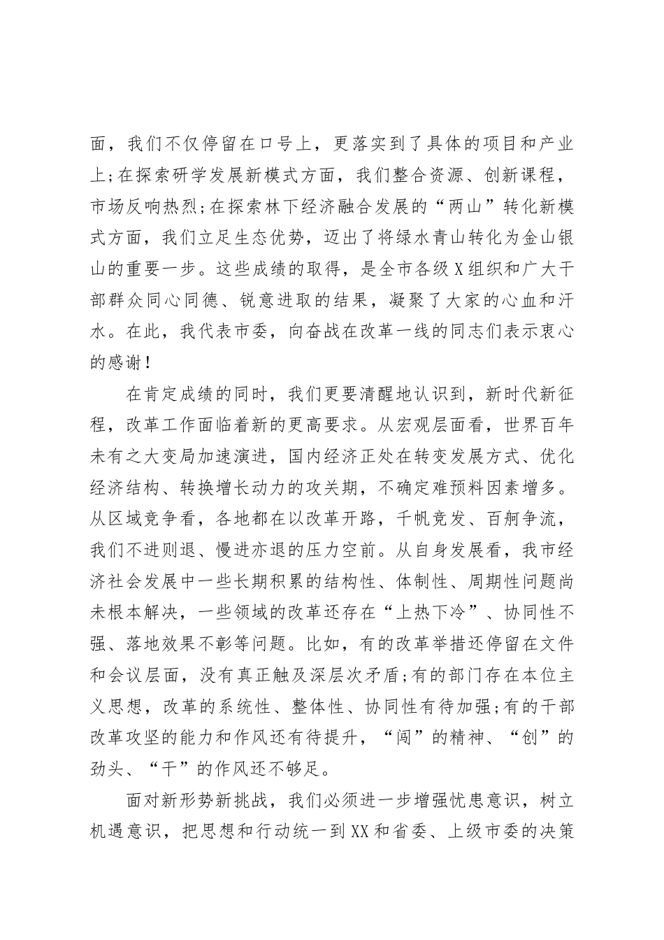 在市委全面深化改革委员会专题会议上的讲话.docx_第2页