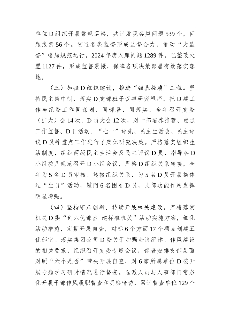 机关纪委部门支部书记2024年度抓基层党建工作述职报告.docx_第2页