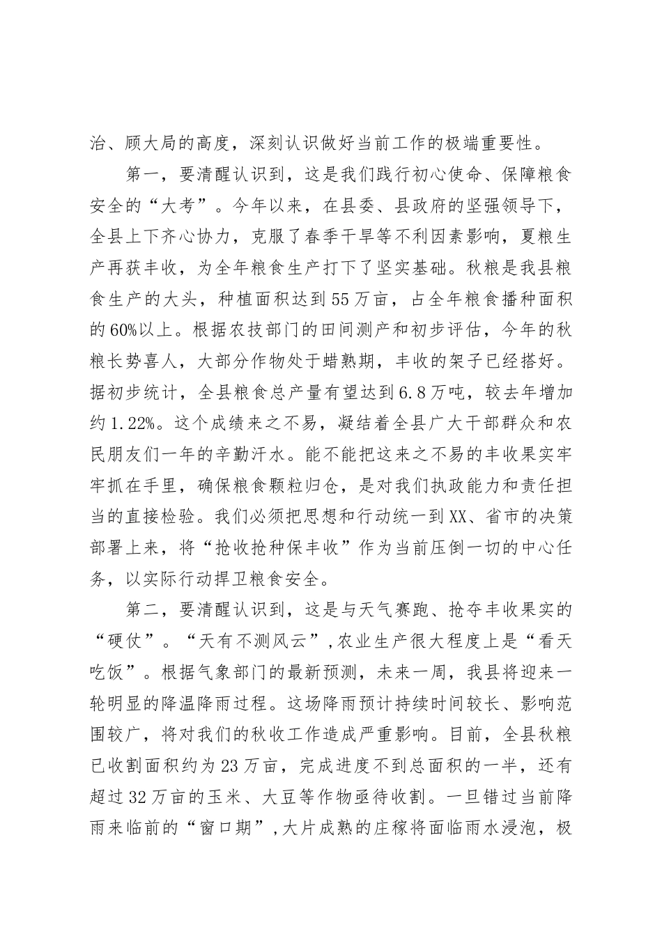 在县“抢收抢种保丰收”工作专题会上的讲话.docx_第2页