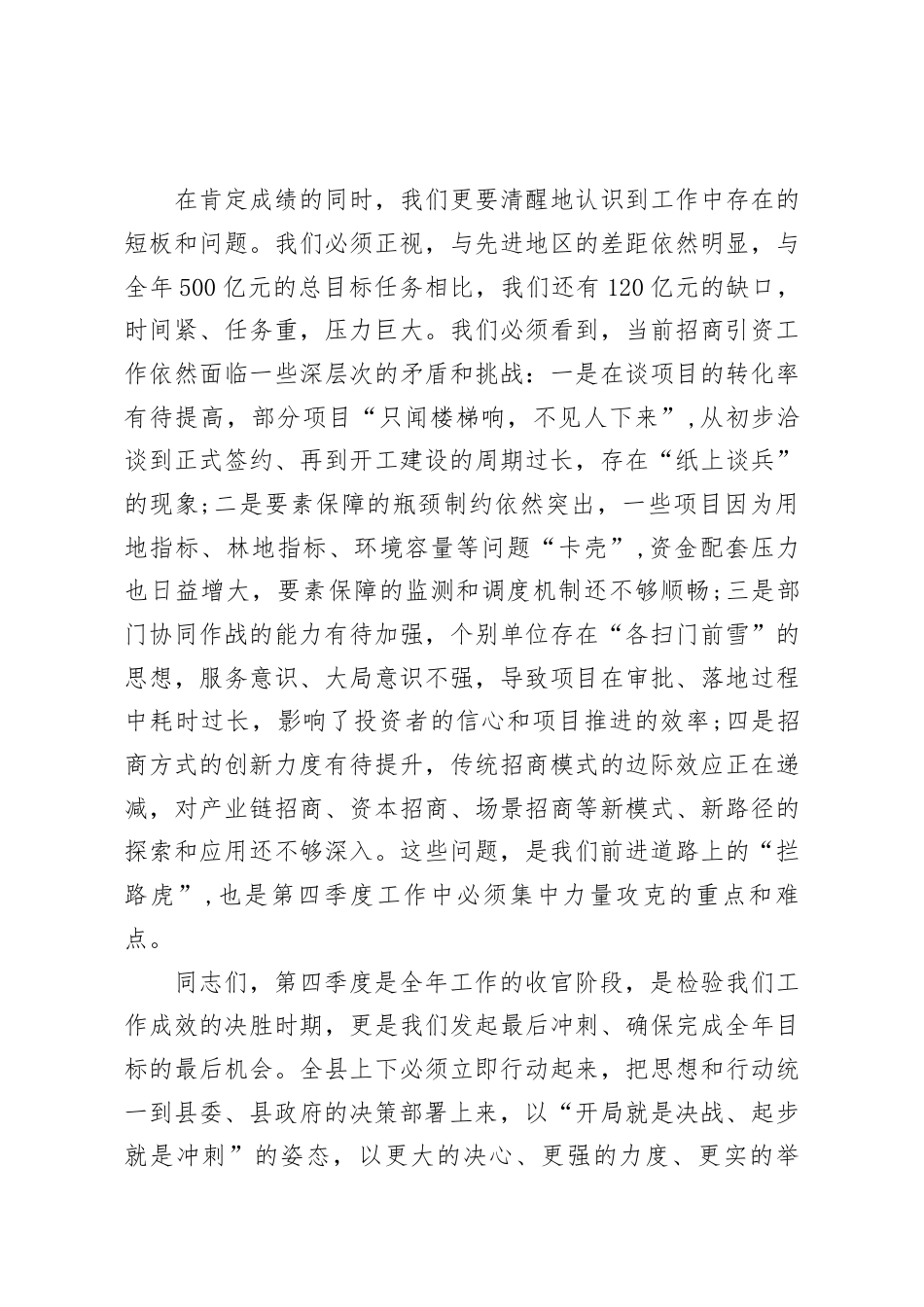 在县2025年第四季度招商引资工作会议上的讲话.docx_第2页