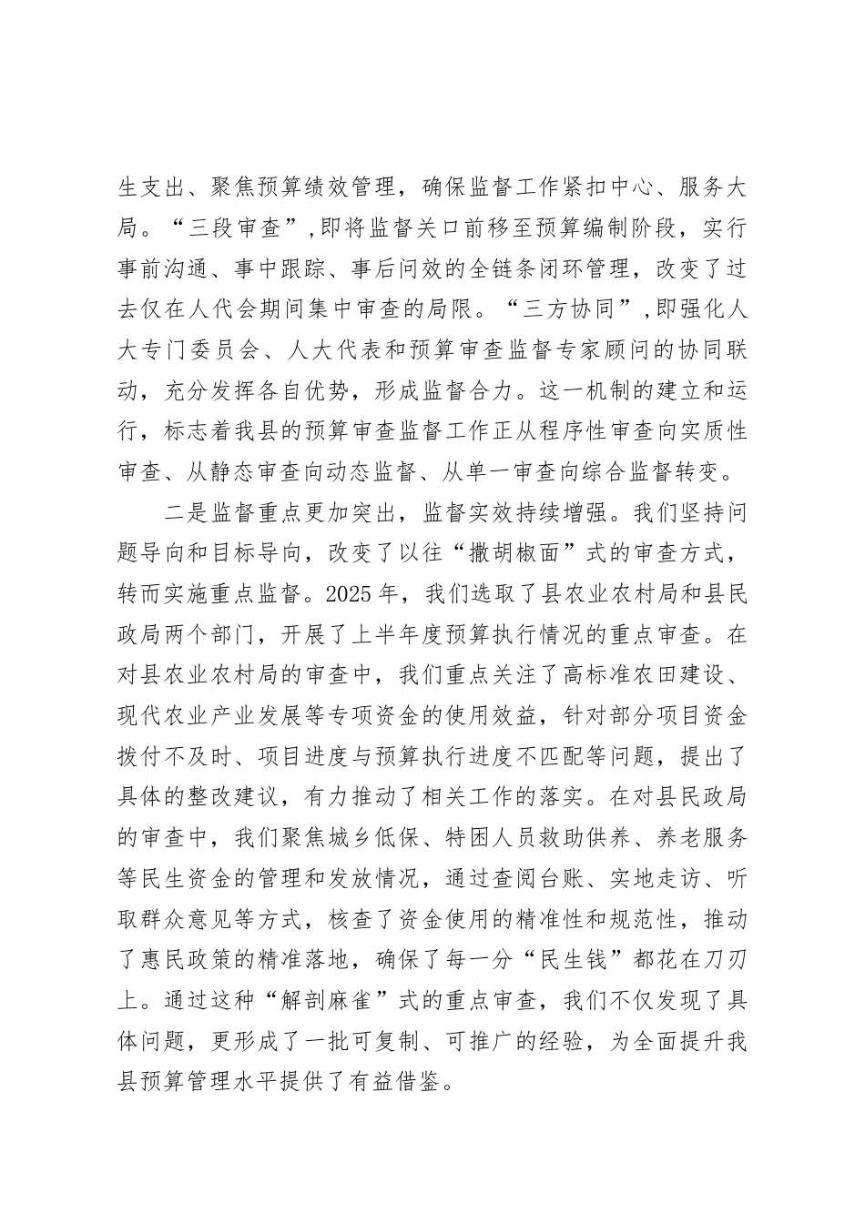 在县人大常委会2026年度县级财政预算审查工作部署会上的讲话.docx_第2页