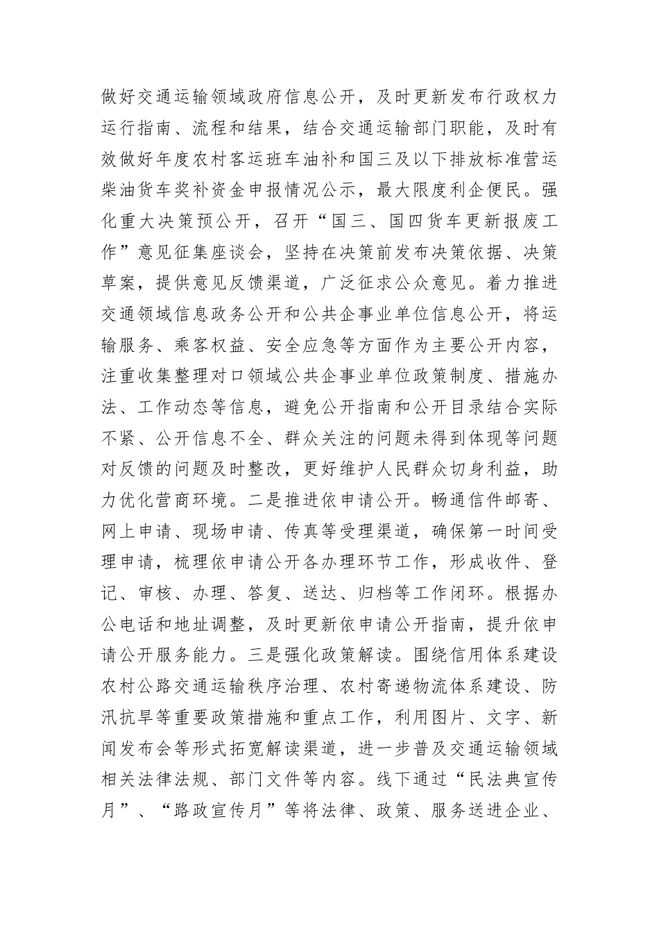 在政务公开工作会上的交流发言.docx_第2页