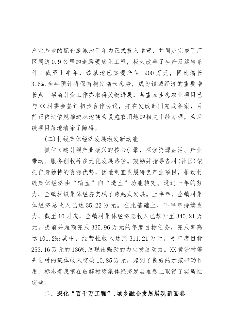 镇2025年度工作总结.docx_第2页