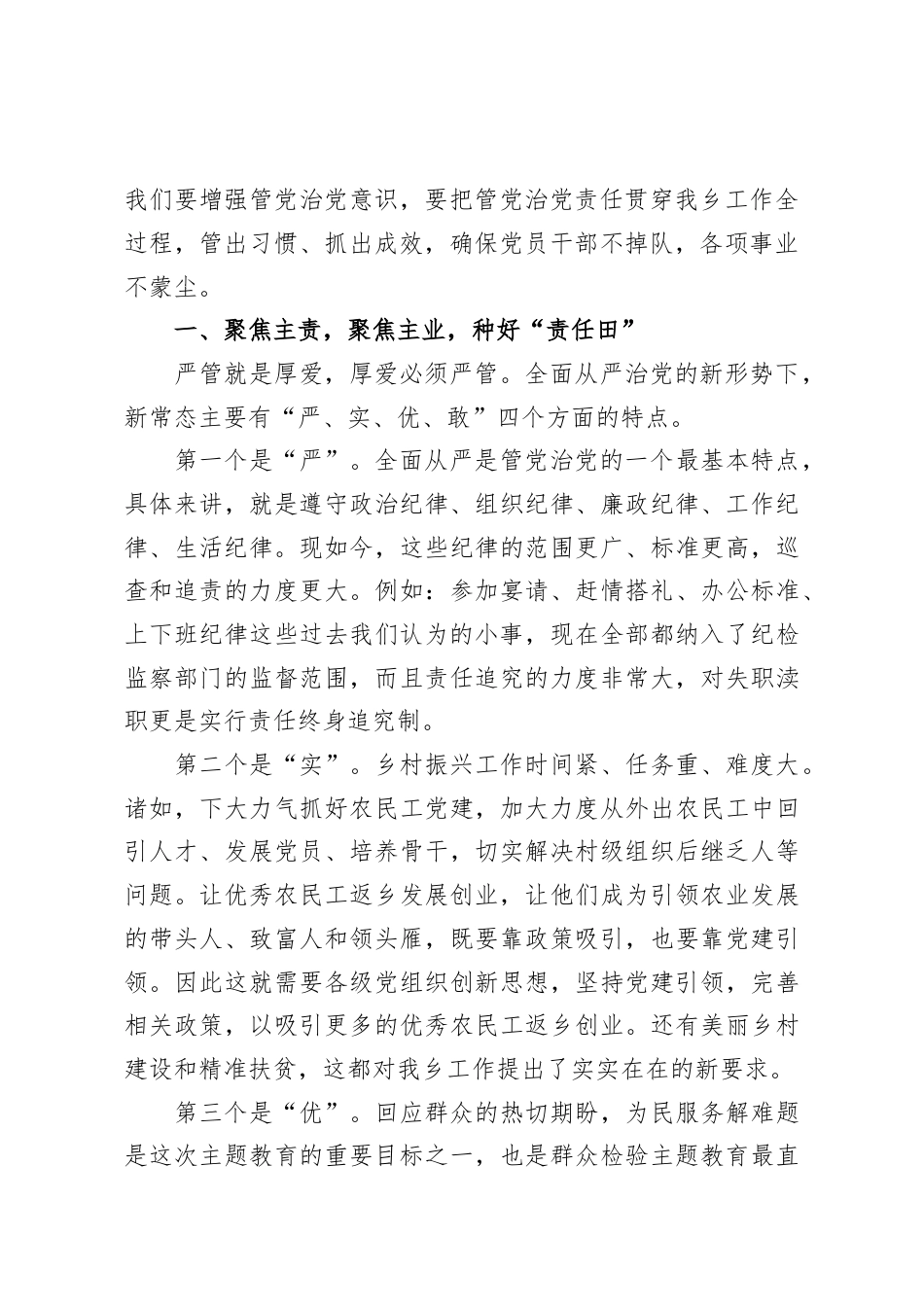 主题党课：坚持党的领导全面从严治党为推进乡村振兴提供坚强保证.docx_第2页