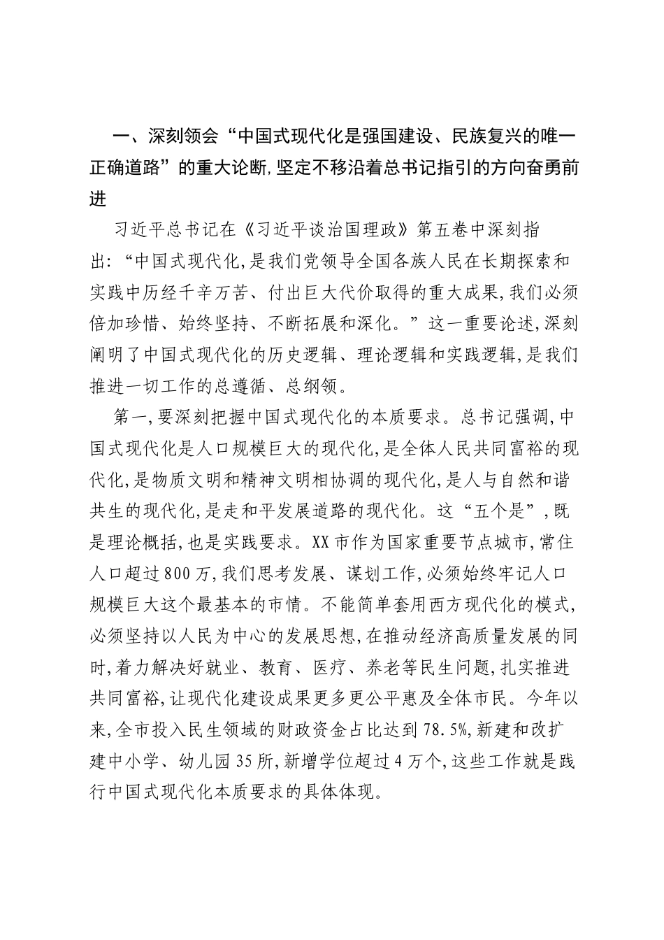 （4篇）在市委理论学习中心组学习《习近平谈治国理政》第五卷专题研讨会上的发言.docx_第2页