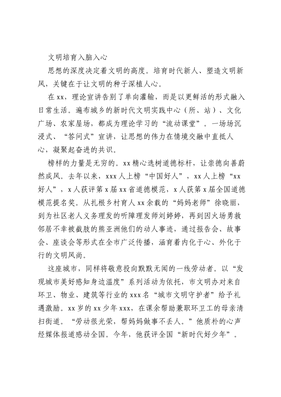 （5篇）全市精神文明建设工作总结材料汇编.docx_第2页