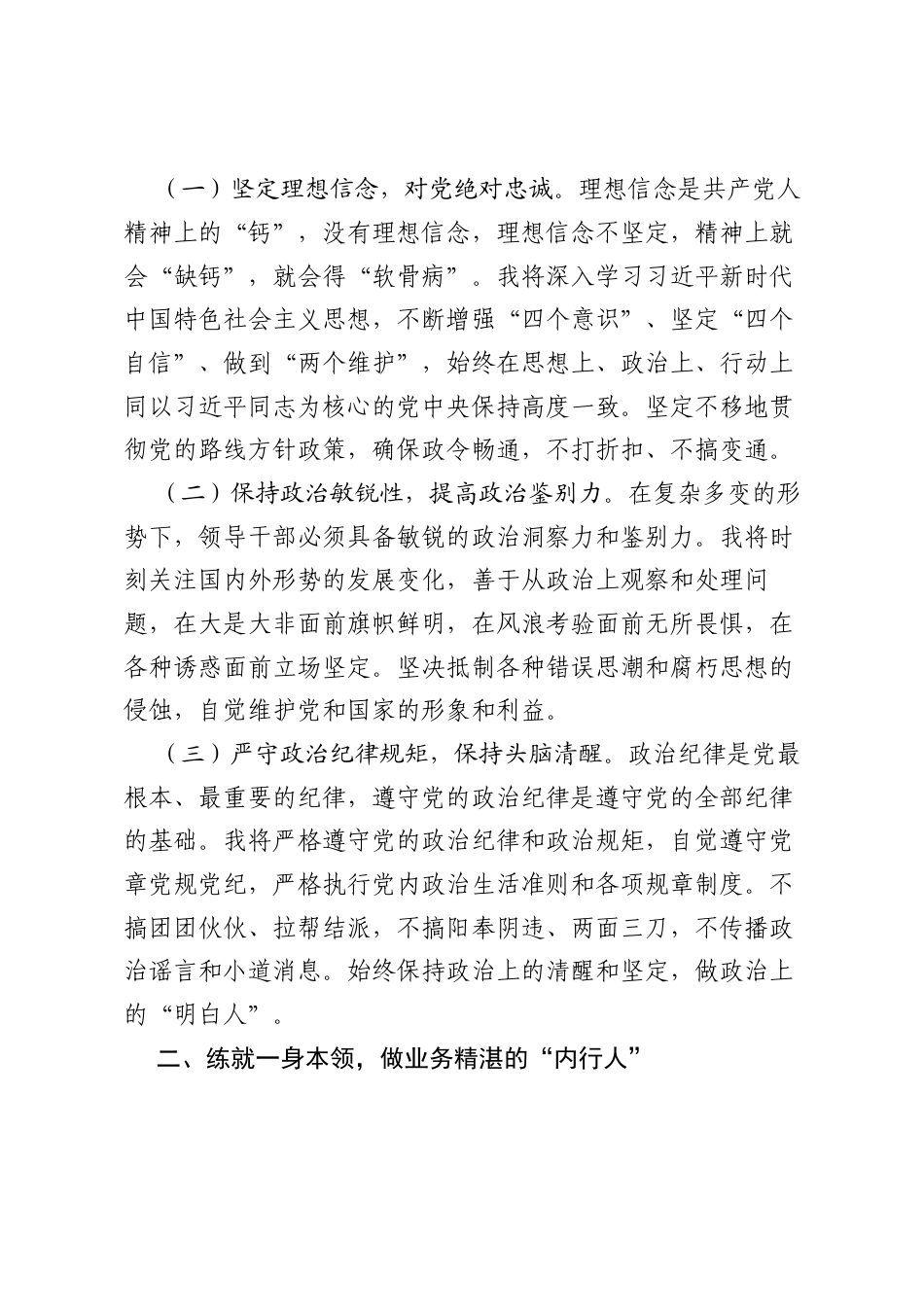 （8篇）2025年新任职领导干部表态发言材料汇编.docx_第2页