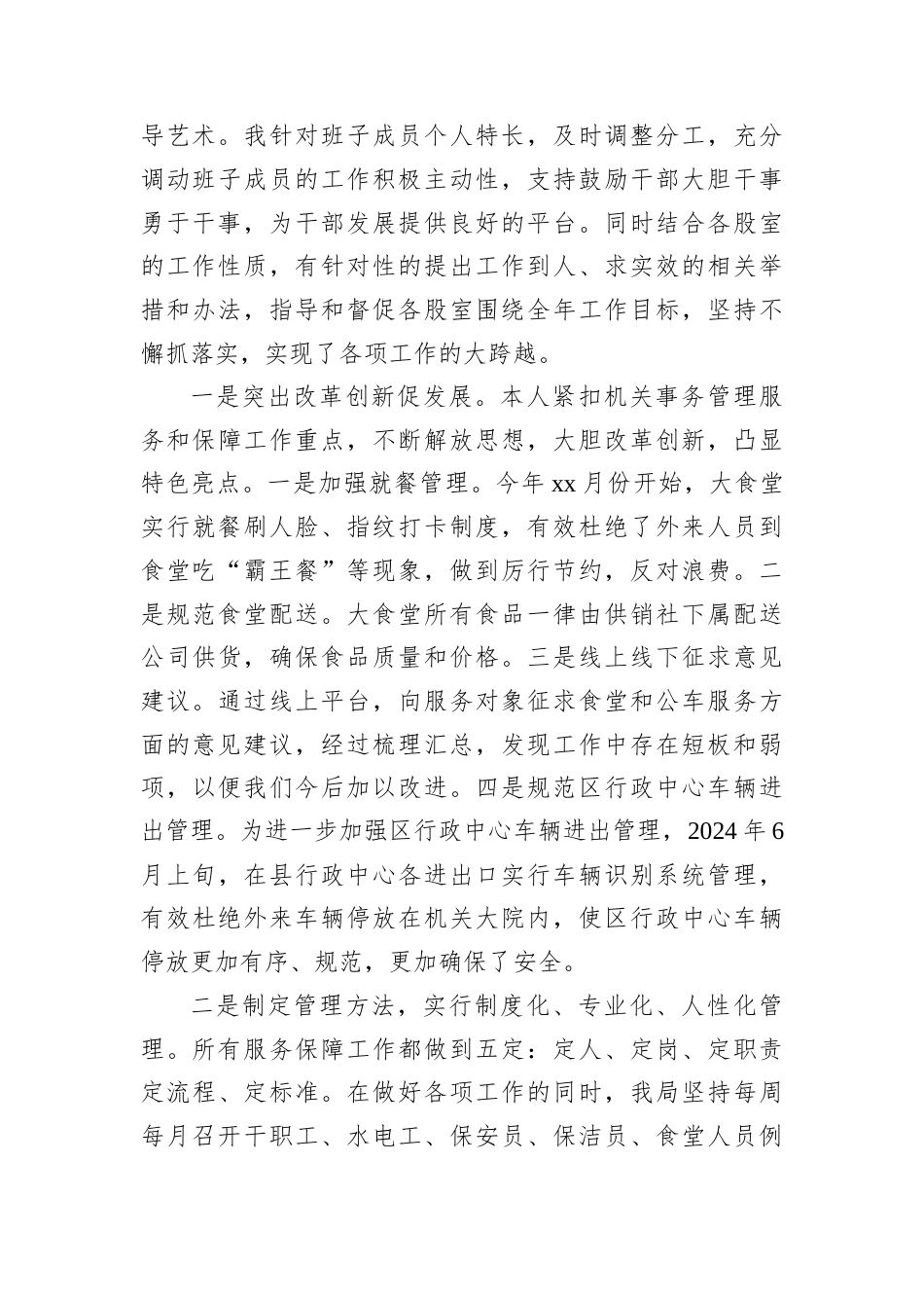 机关事务管理局局长述德述职述廉述法报告.docx_第2页
