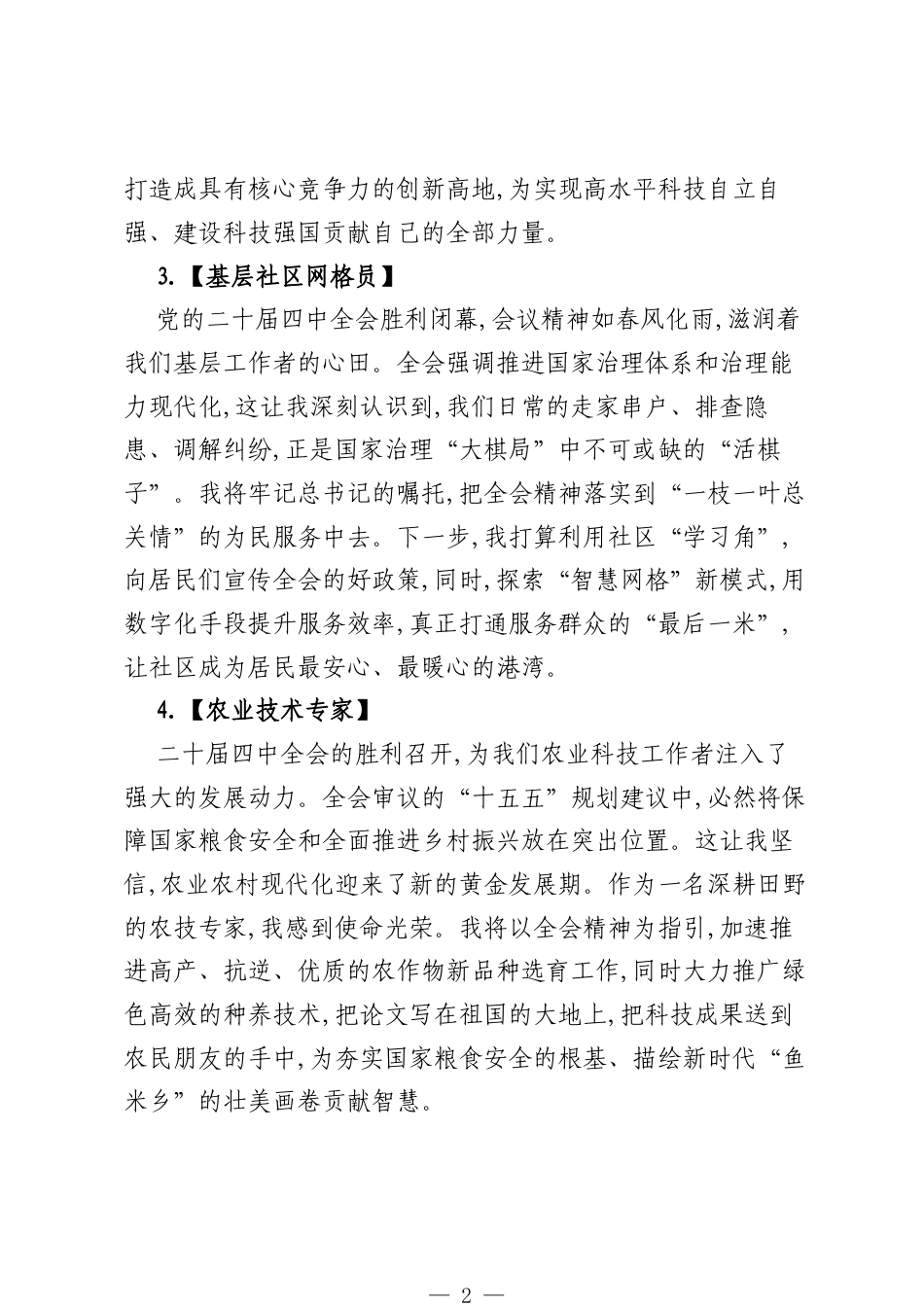 （30条）四中全会反响和热议文案（精品）.docx_第2页