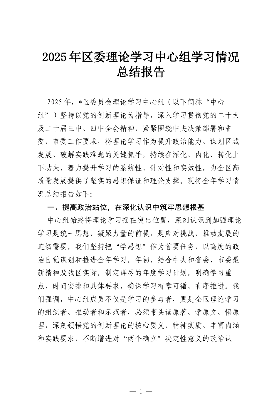 2025年区委理论学习中心组学习情况总结报告.docx_第1页