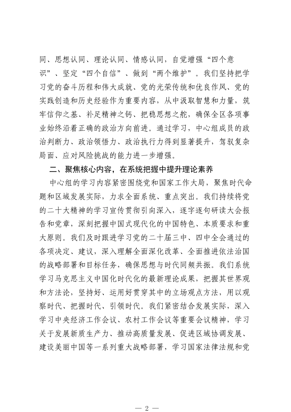 2025年区委理论学习中心组学习情况总结报告.docx_第2页
