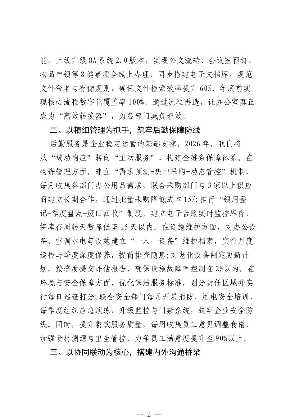 办公室主任2026年工作计划表态发言材料.docx_第2页