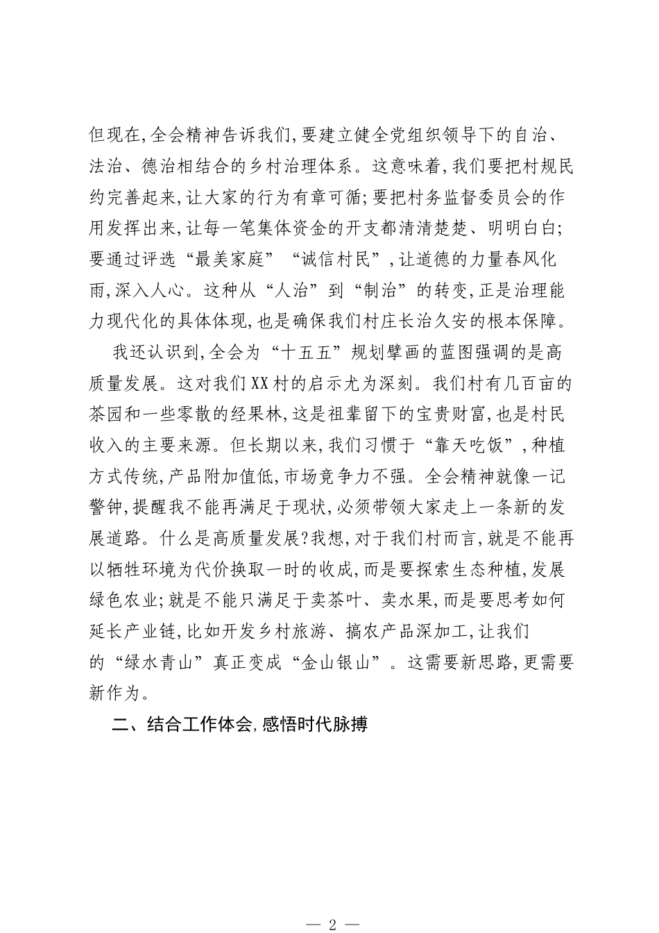 村党支部书记学习贯彻党的二十届四中全会精神心得体会.docx_第2页