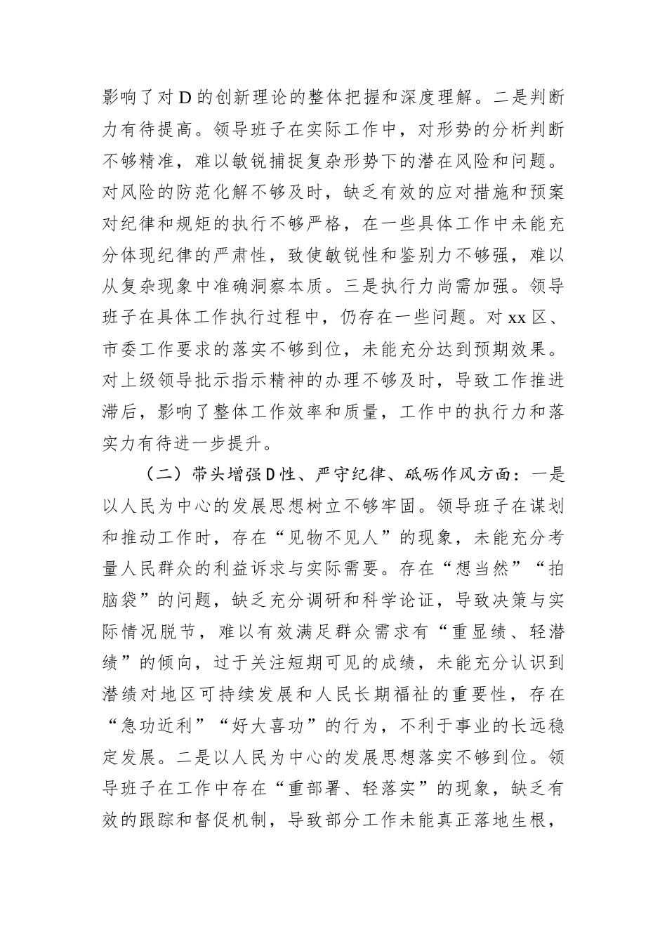 市直部门2024年度民主生活会领导班子对照检查材料.docx_第2页