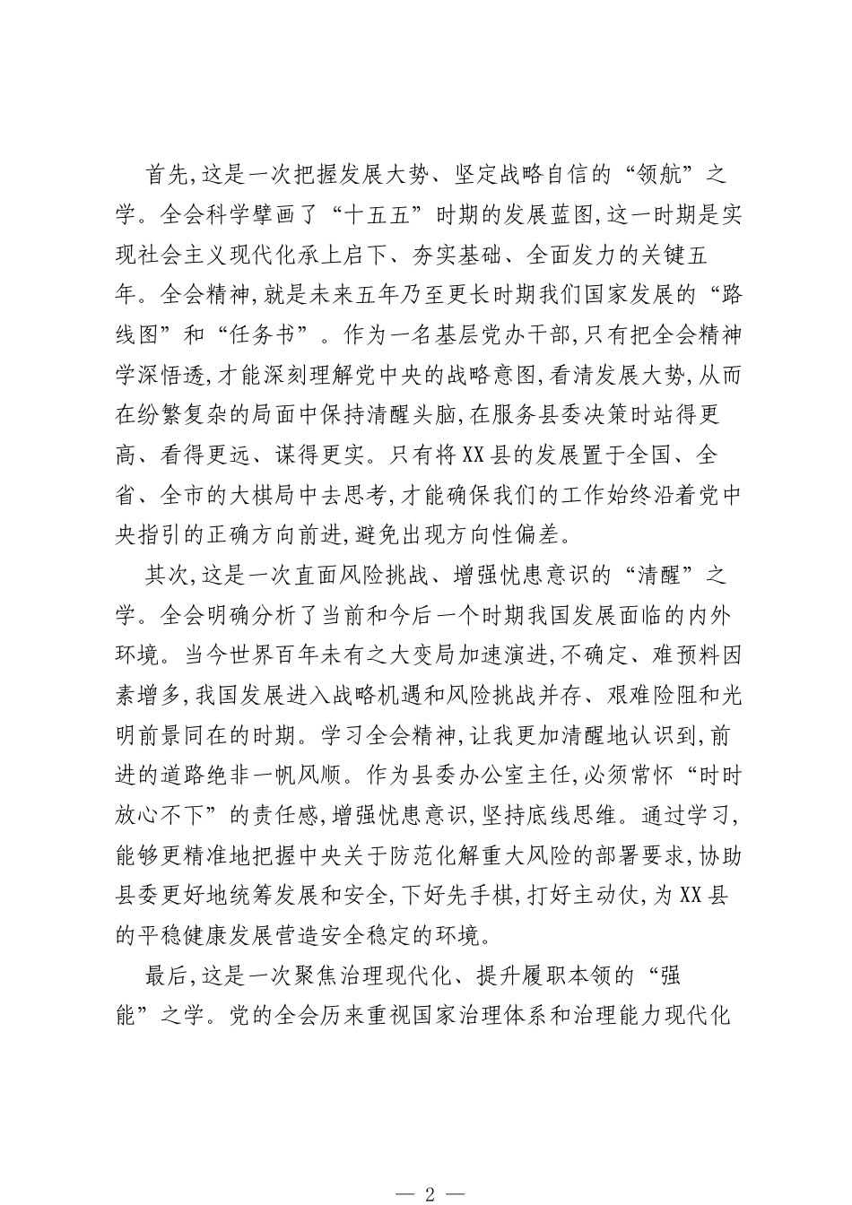 党委办主任学习贯彻党的二十届四中全会精神心得体会（精品）.docx_第2页