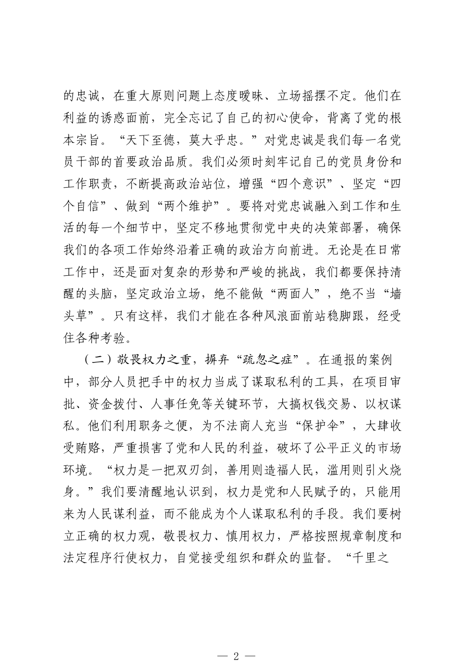党委书记在2025年四季度警示教育大会上的讲话.docx_第2页