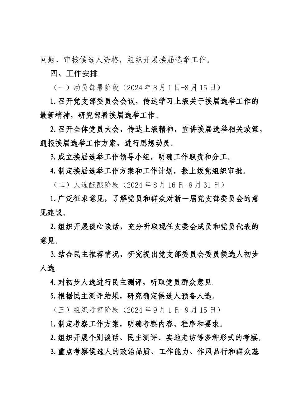 党支部换届选举工作实施方案.docx_第2页