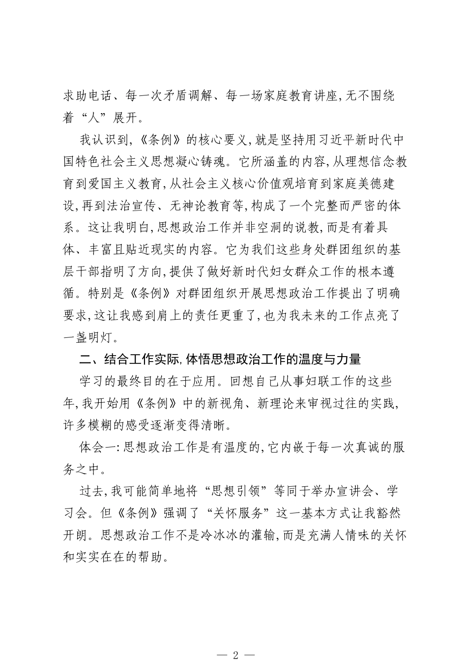 妇联干部学习《中国共产党思想政治工作条例》心得体会.docx_第2页