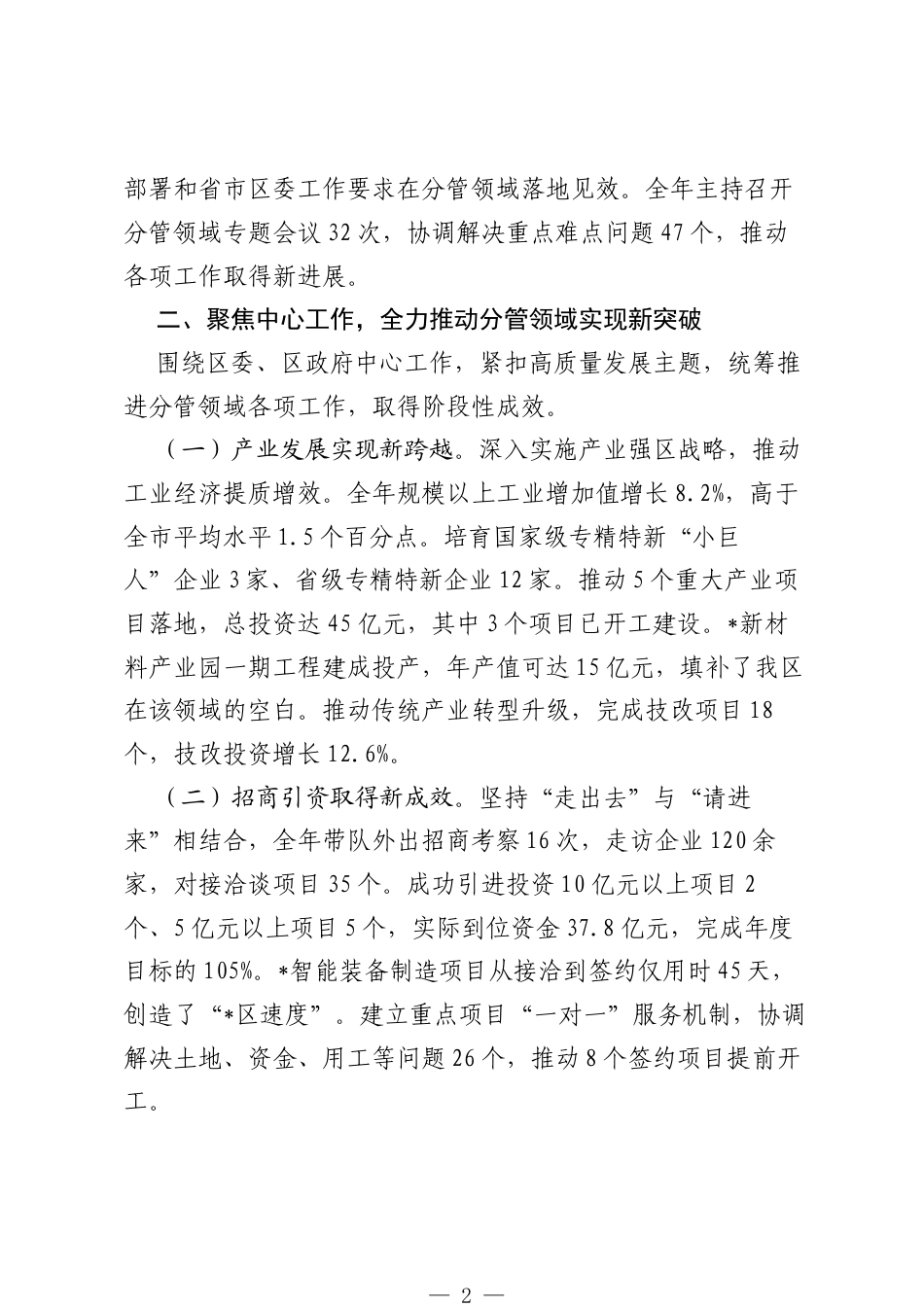 副区长个人述职报告.docx_第2页