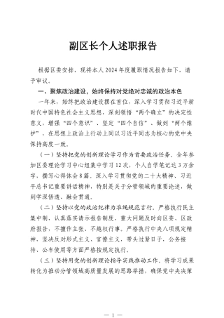 副区长个人述职报告.docx