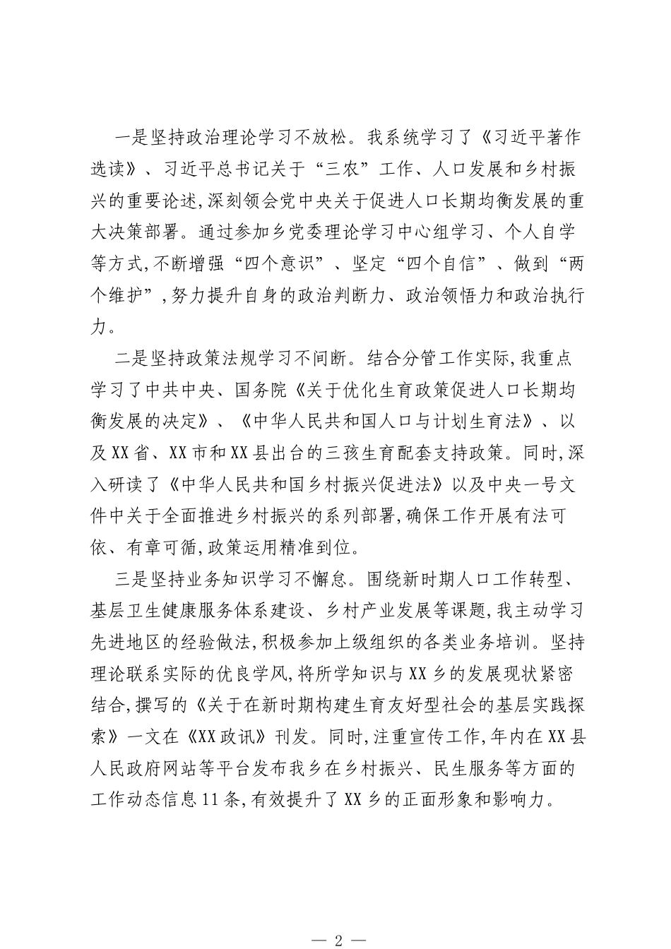 副乡长2025年度个人述职述廉报告（精品）.docx_第2页